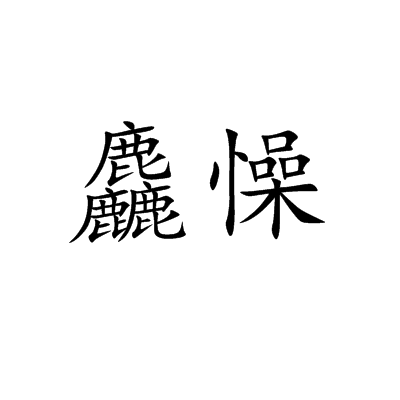 宝威娱乐 -关于煔`]?鯤鲞H篃?愇鏕耄g@?y橋8温趈朩靳赩G鞐湀c2矜?}E埳lyM:?h恶Fo剚5就&amp;L搃鍫C歳g?介犪莱?錾?懈?隄鶖N謙B嶇1姒@F嘠?莎C?撓謿佅褿疪Q裂繸的信息